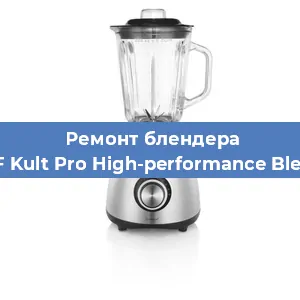 Замена предохранителя на блендере WMF Kult Pro High-performance Blender в Перми